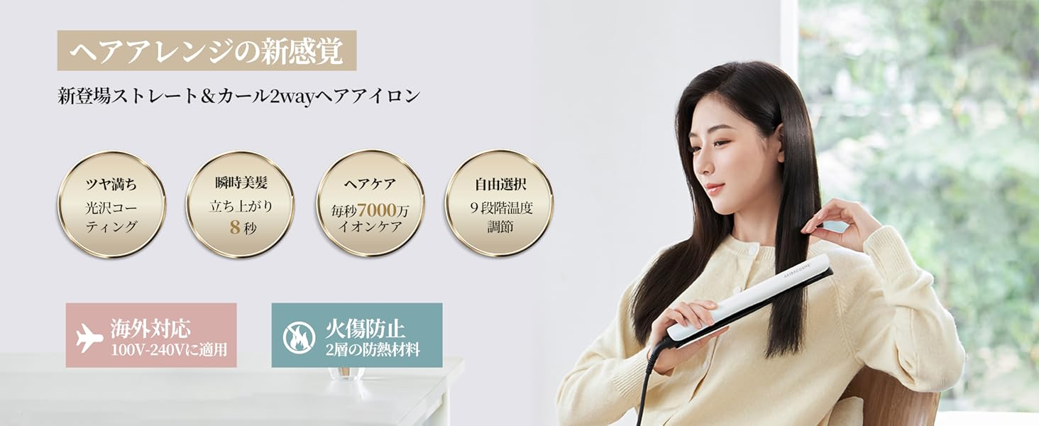 ヘアアレンジの新感覚 ストレート&カール 2way