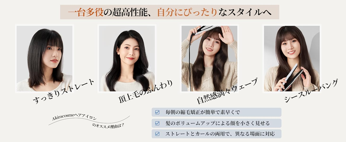 一台多役 ストレート・カール・前髪アレンジ